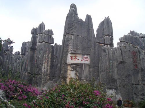 昆明