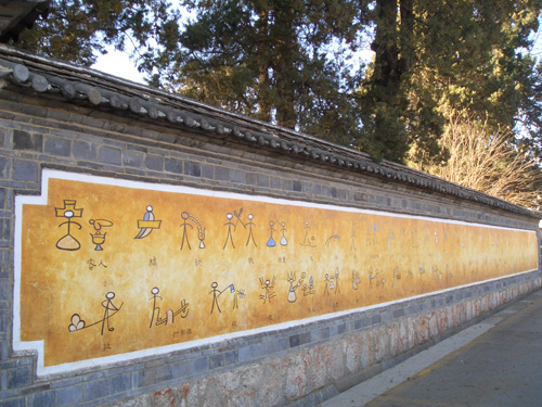白沙壁画