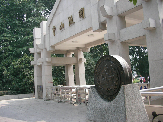 中山陵