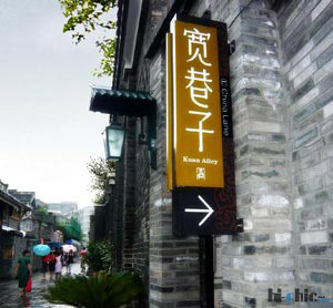 寛窄巷子