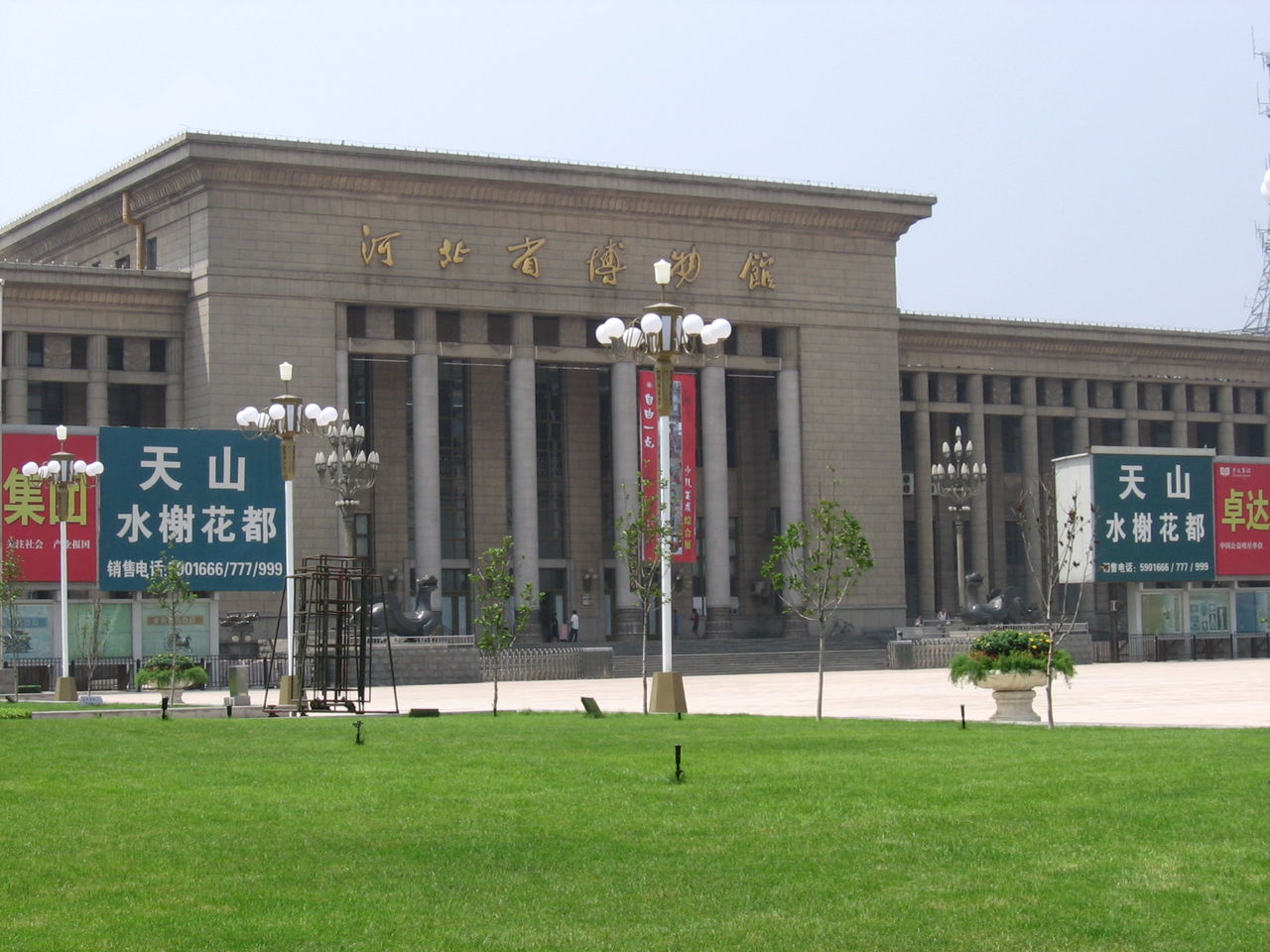 河北省博物館