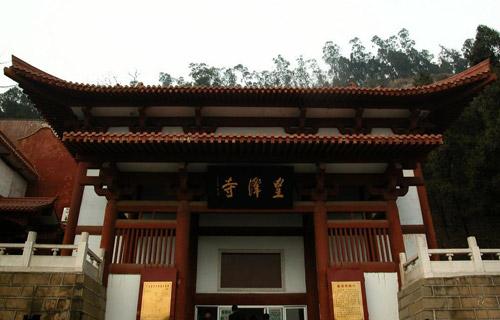 皇澤寺