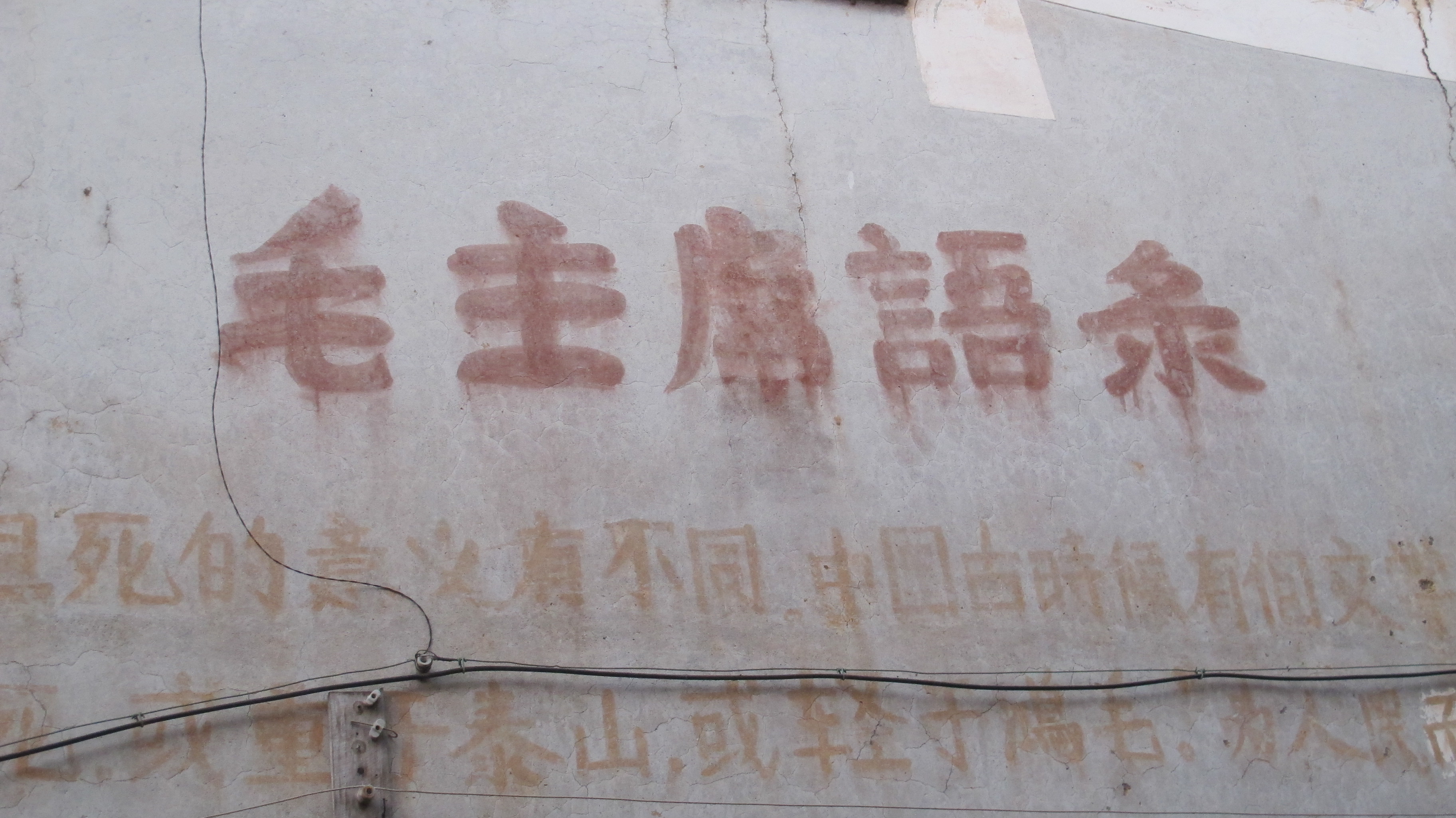 祠の外壁に毛沢東の語録がまだ残っています