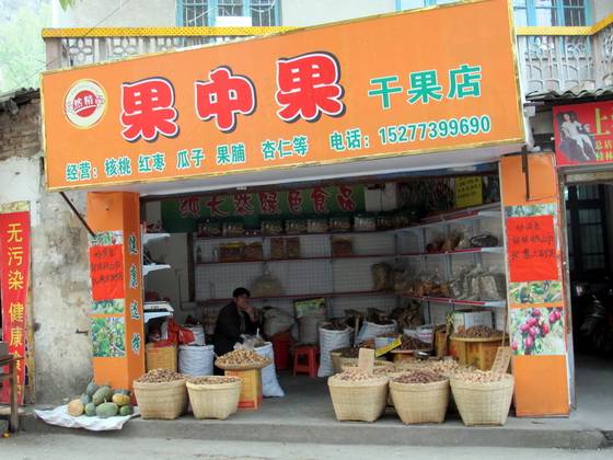 ドライフルーツ屋さん.桂林