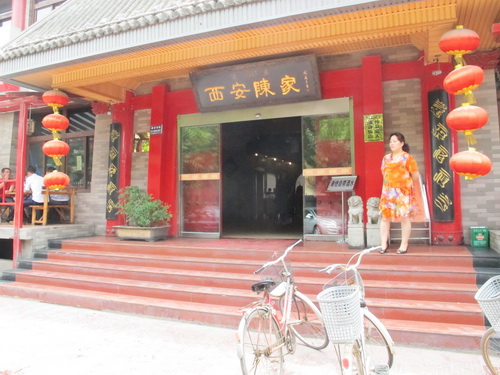 西安陳家