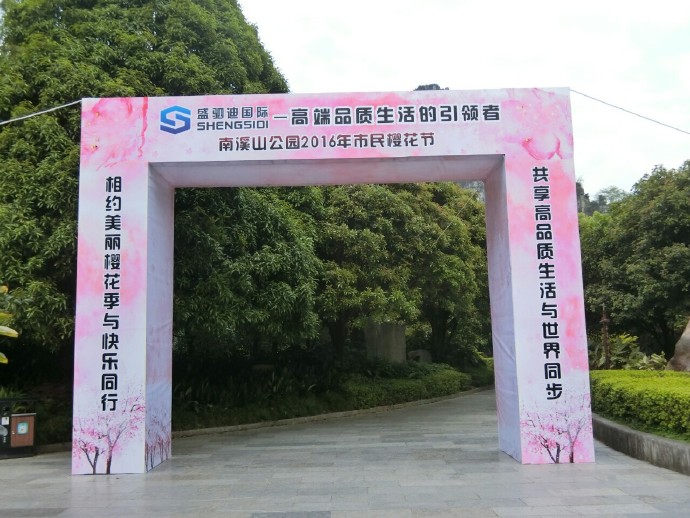 桂林南渓山公園「2016年市民桜祭り」が開催